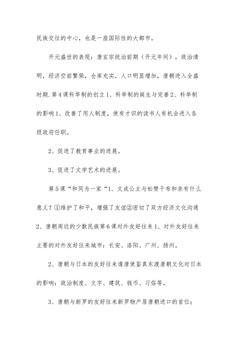 人教版七年级历史下册知识点归纳_第3页