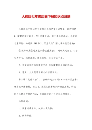 人教版七年级历史下册知识点归纳