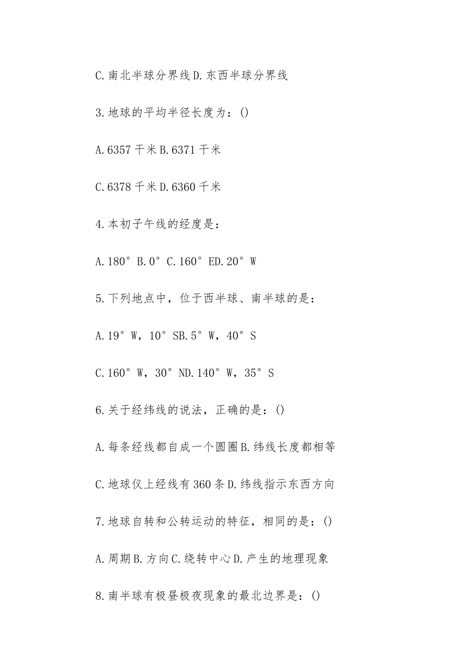 人教版七年级地理上册期中试卷_第2页