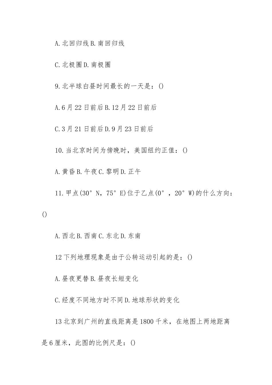 人教版七年级地理上册期中试卷_第3页