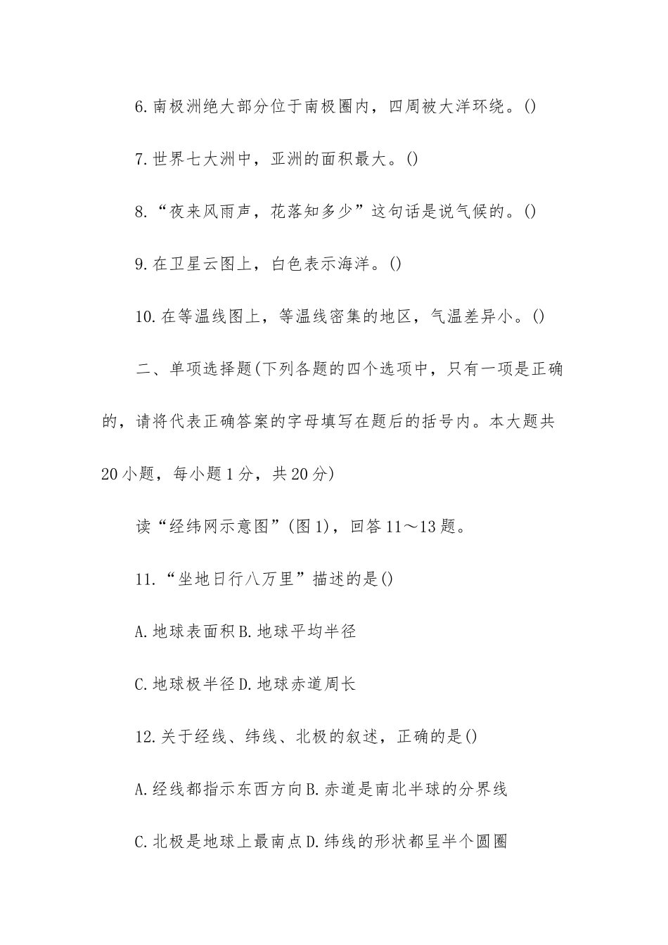 人教版七年级地理上学期期中试卷_第2页