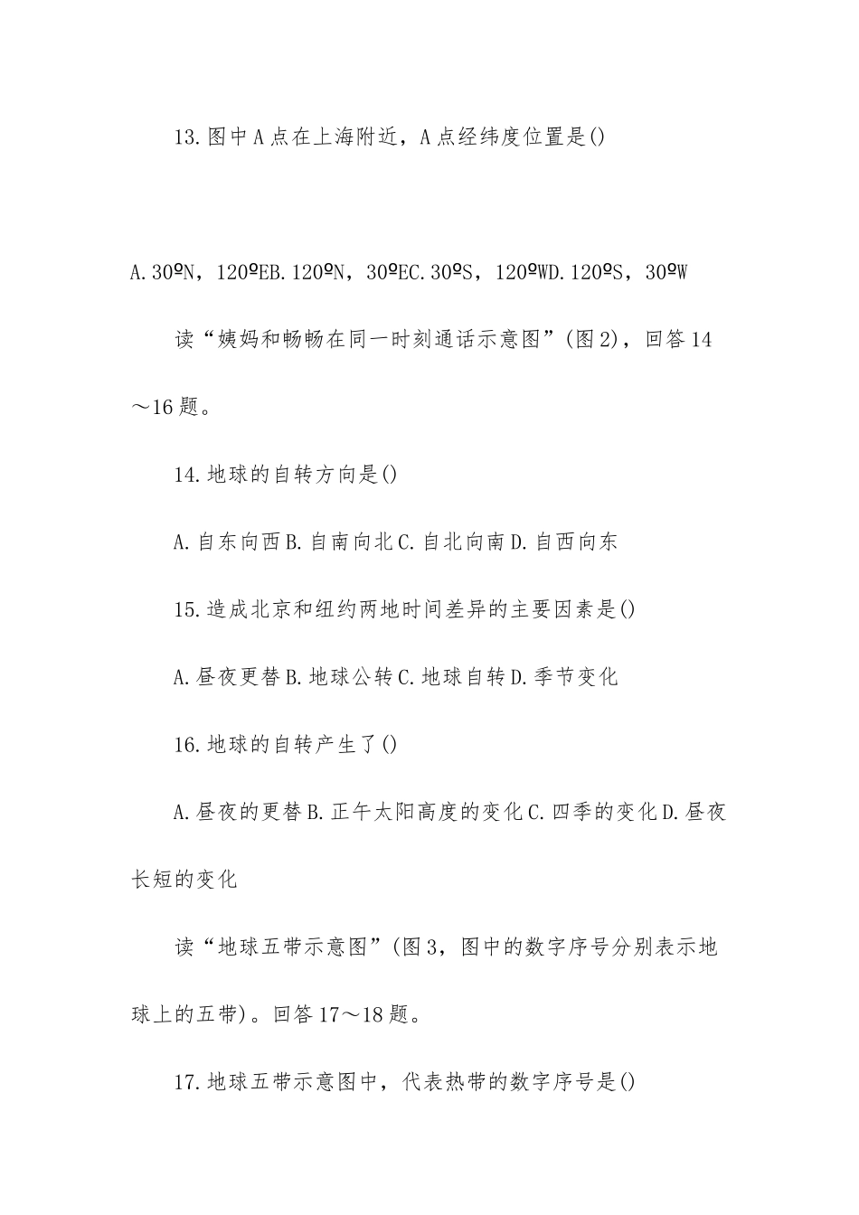 人教版七年级地理上学期期中试卷_第3页