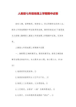 人教版七年级地理上学期期中试卷