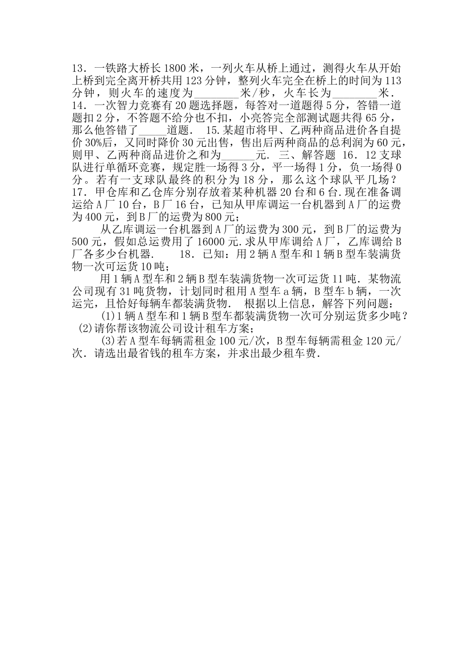 人教版七年级数学下册8.3《实际问题与二元一次方程组》同步练习题_第2页