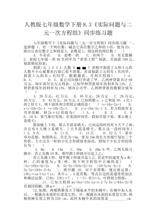 人教版七年级数学下册8.3《实际问题与二元一次方程组》同步练习题