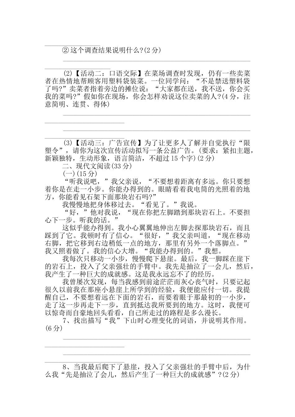 人教版七年级语文上册第一单元测试题_第2页