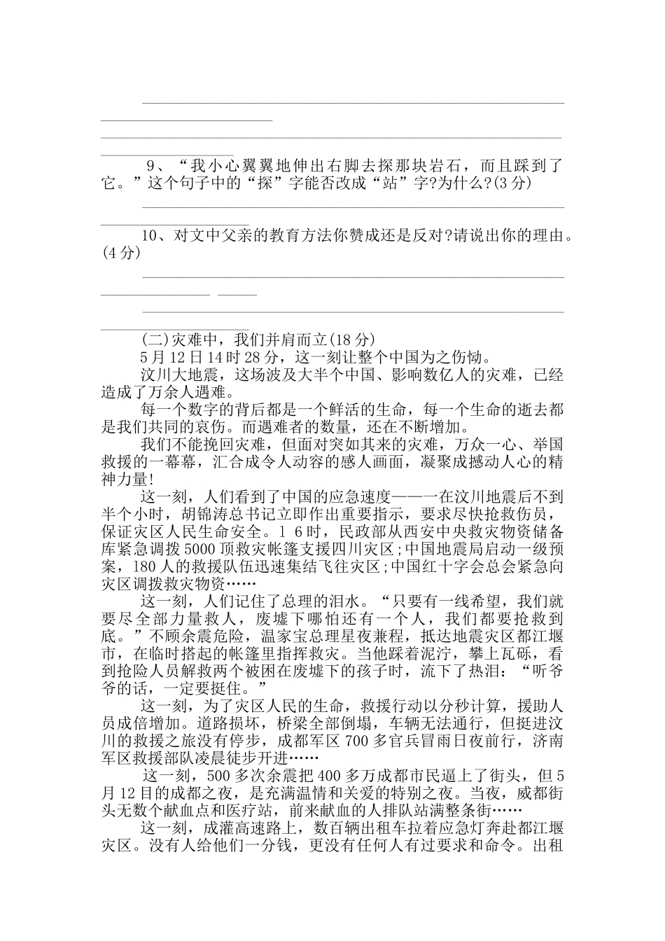 人教版七年级语文上册第一单元测试题_第3页