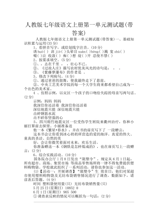 人教版七年级语文上册第一单元测试题