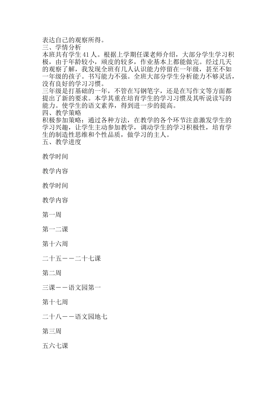 人教版三年级上册语文教学计划_第2页