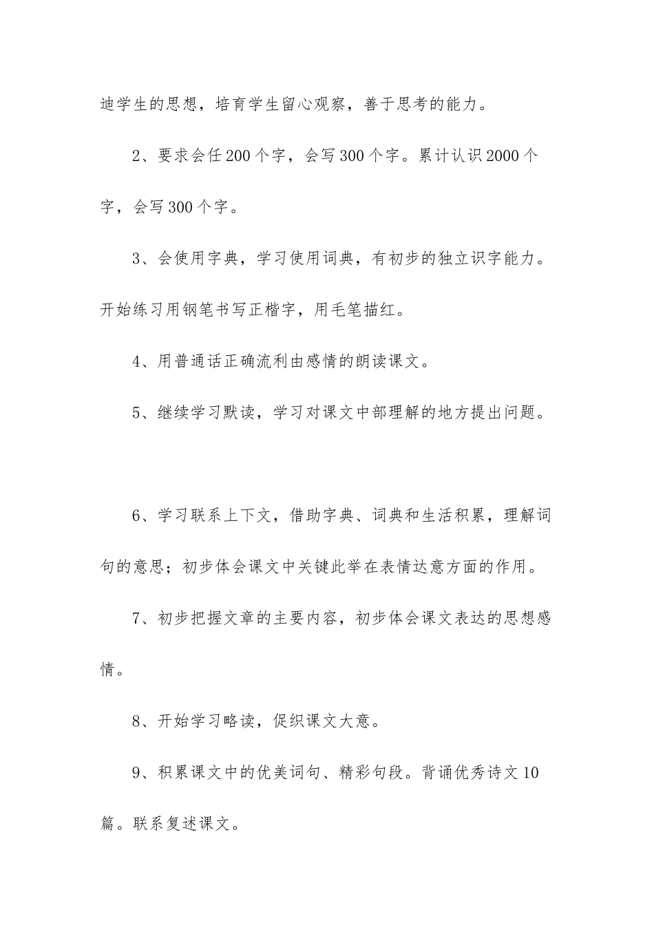 人教版三年级上册语文学科教学计划_第3页