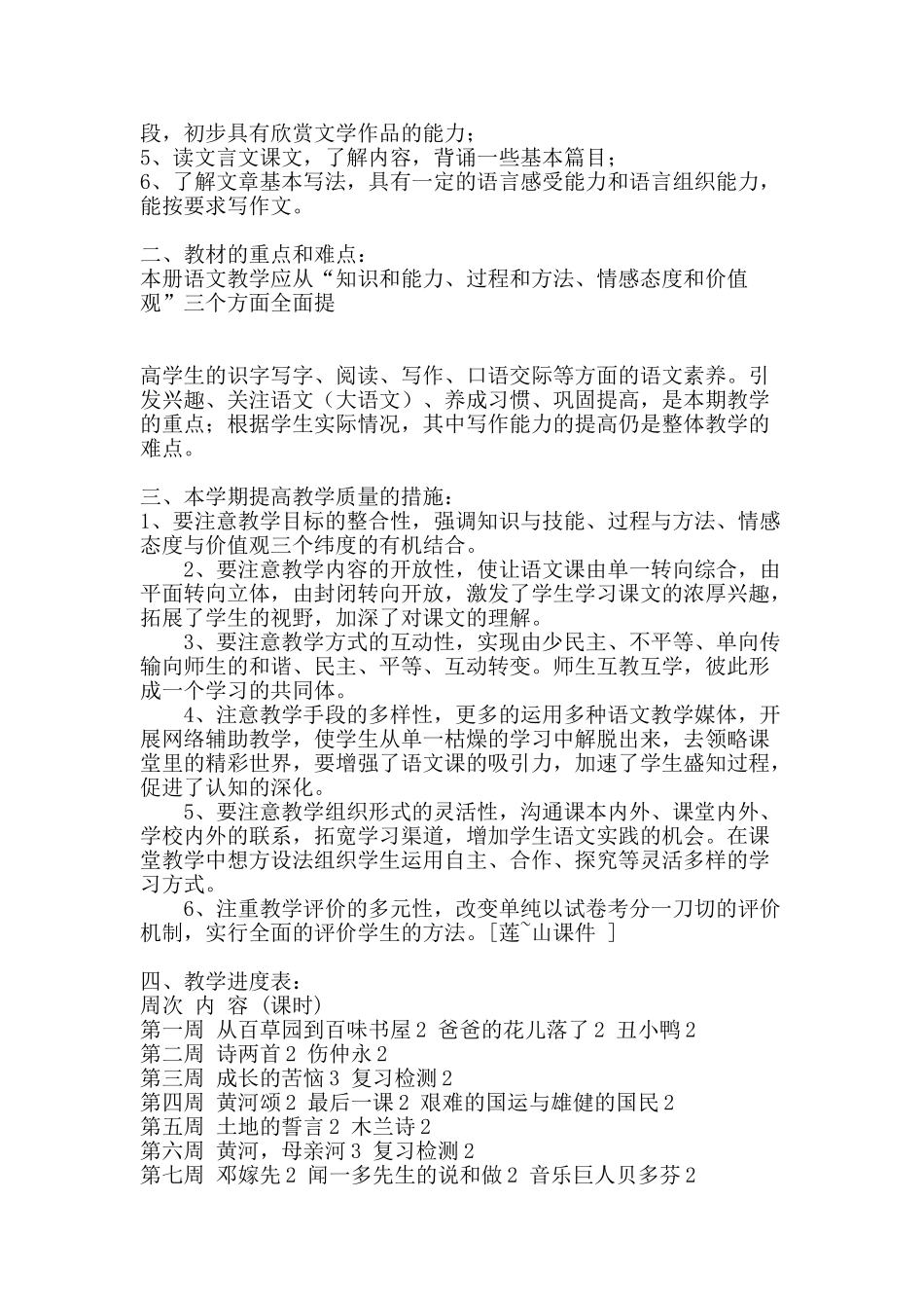 人教版七年级语文第二学期教学计划_第2页