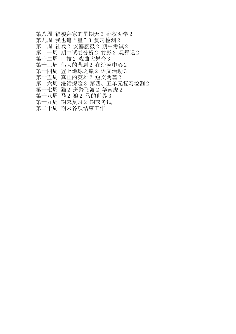 人教版七年级语文第二学期教学计划_第3页