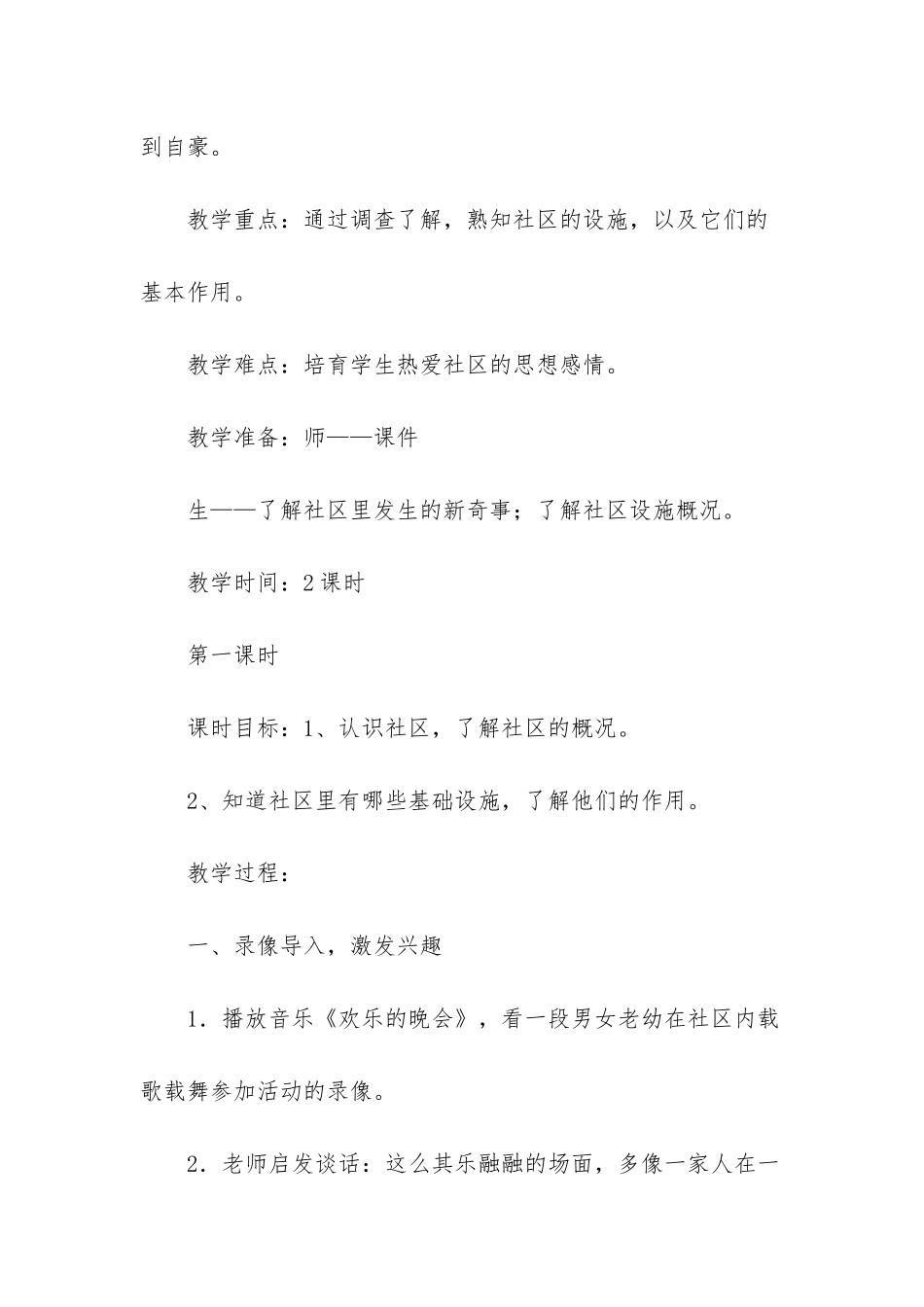 人教版三年级上册品德与社会教案格式-三年级上册语文课本内容_第2页