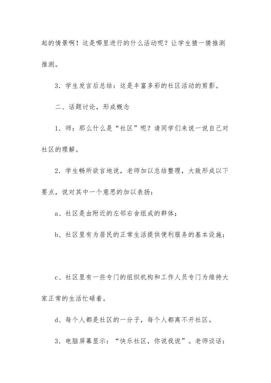 人教版三年级上册品德与社会教案格式-三年级上册语文课本内容_第3页