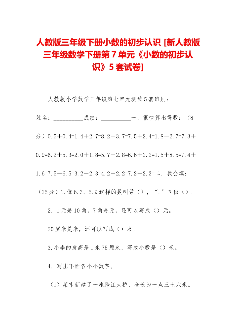 人教版三年级下册小数的初步认识-_第1页