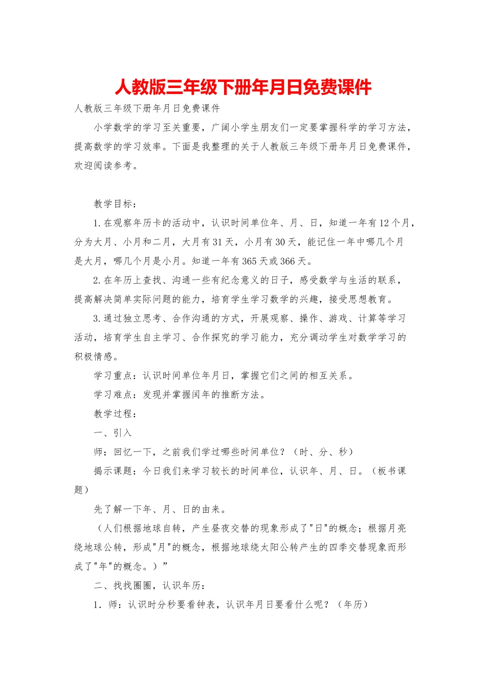 人教版三年级下册年月日免费课件_第1页