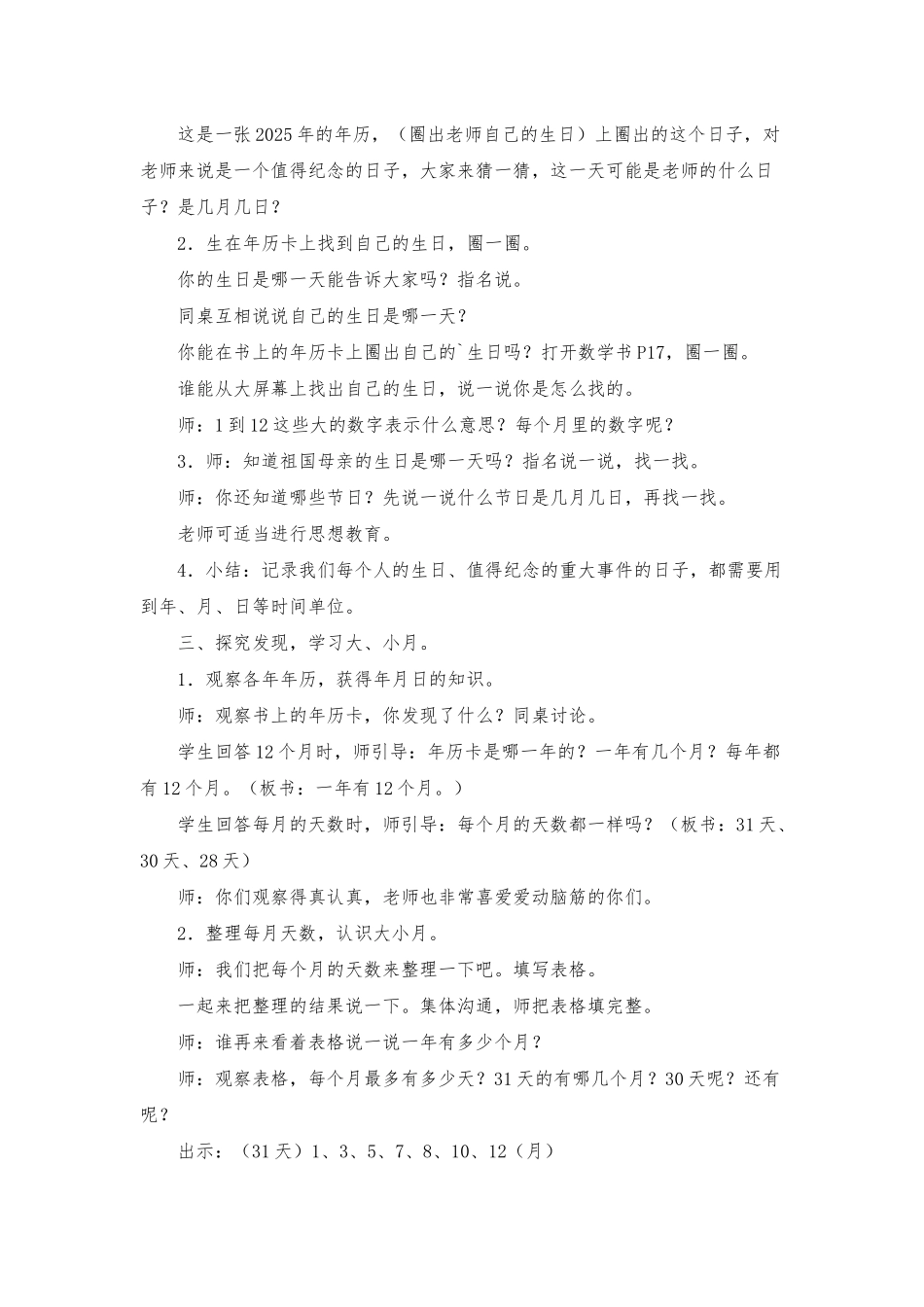 人教版三年级下册年月日免费课件_第2页