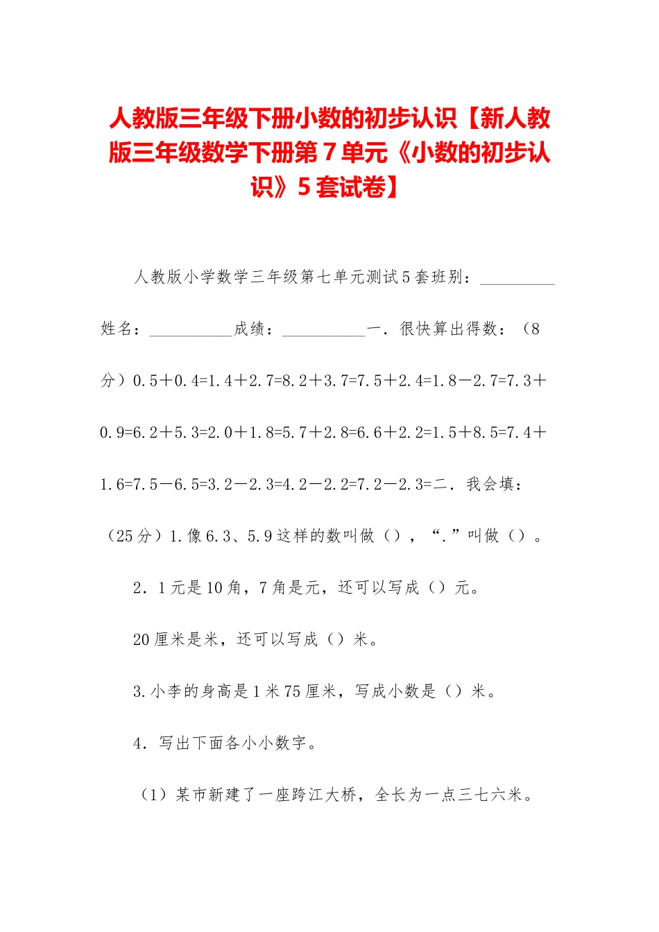 人教版三年级下册小数的初步认识_第1页