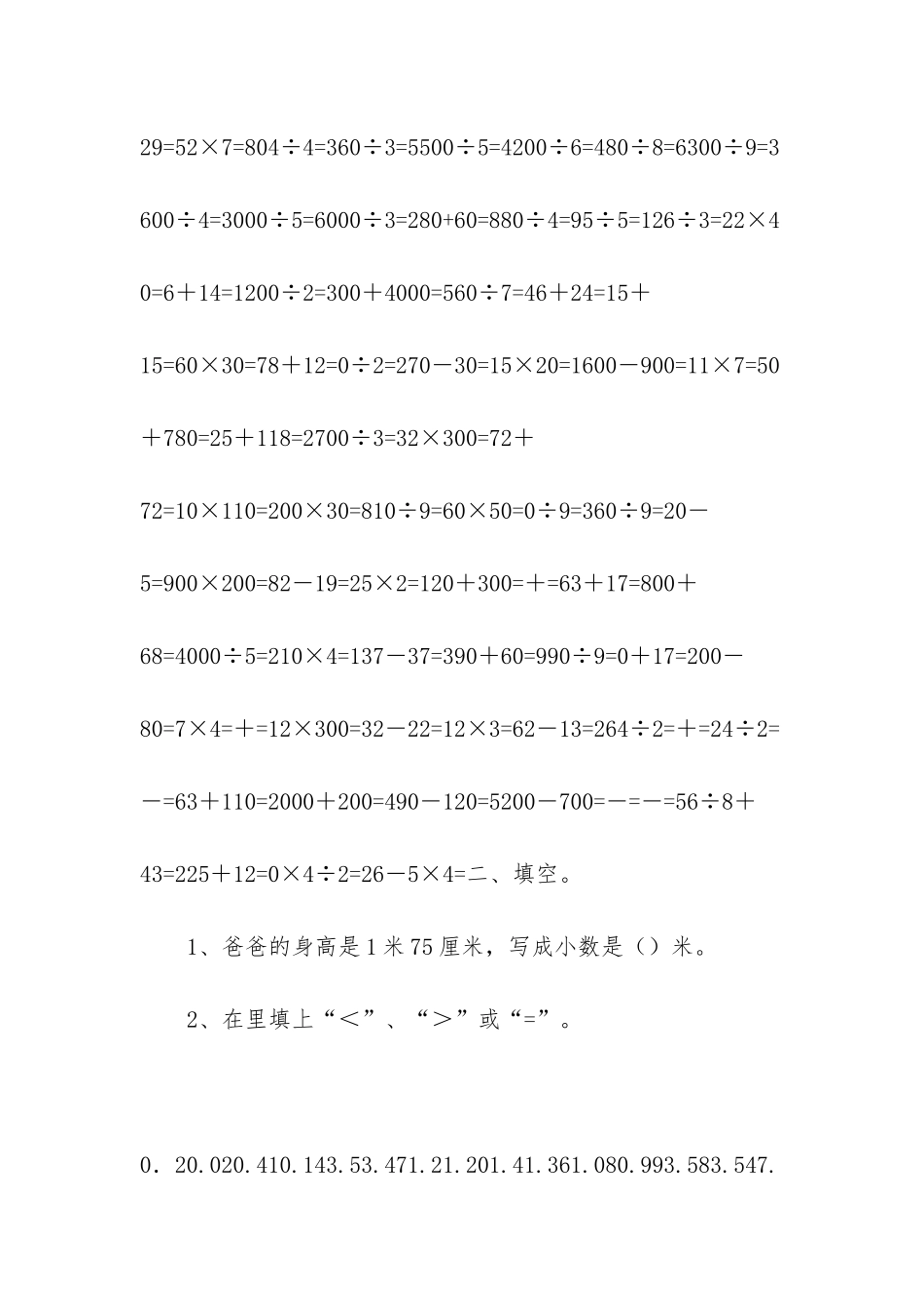人教版三年级下册小数的初步认识_第3页