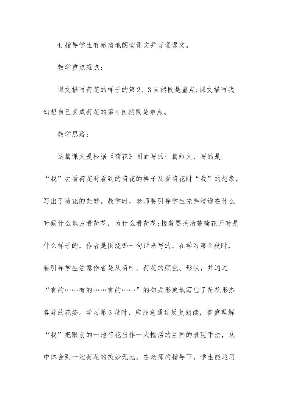 人教版三年级下册荷花教案_第2页