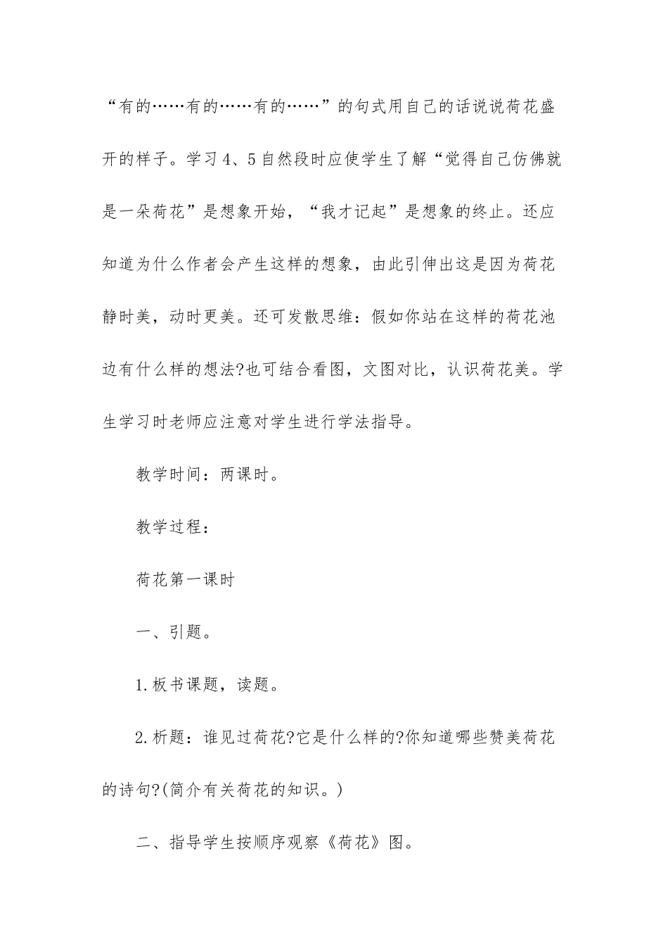 人教版三年级下册荷花教案_第3页