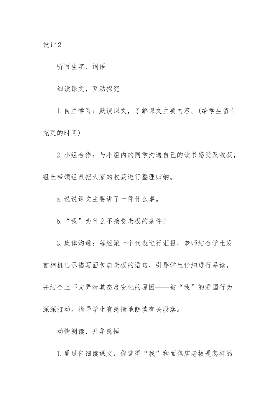 人教版三年级下册语文-人教版语文三年级下册第二十六课一面五星红旗教学设计_第3页
