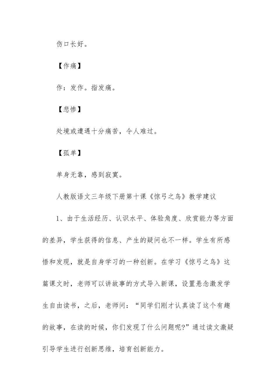 人教版三年级下册语文-人教版语文三年级下册第十课惊弓之鸟词语盘点_第2页