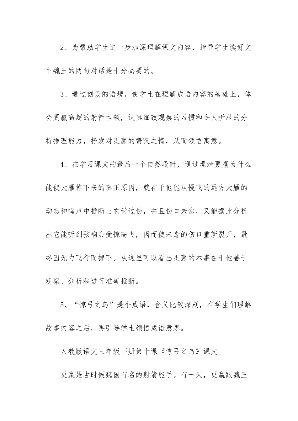 人教版三年级下册语文-人教版语文三年级下册第十课惊弓之鸟词语盘点_第3页