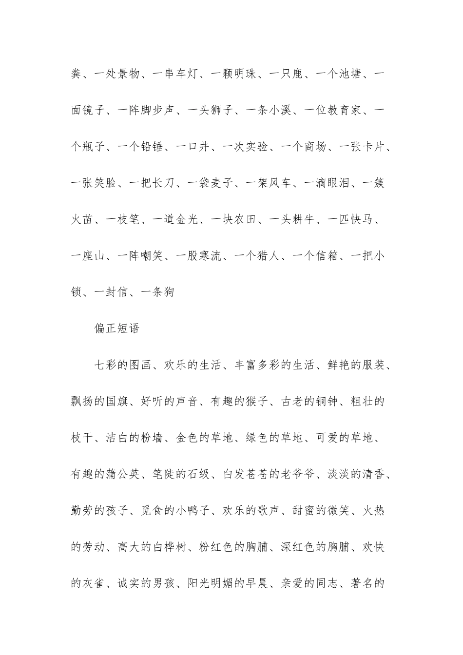 人教版三年级上册词语复习_第2页