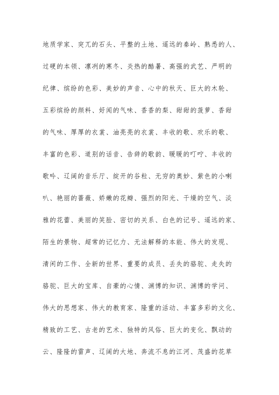 人教版三年级上册词语复习_第3页