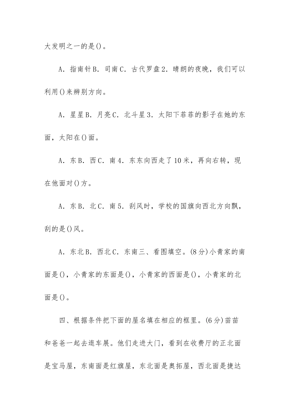 人教版三年级下册第一单元知识点+同步练习及答案_第2页