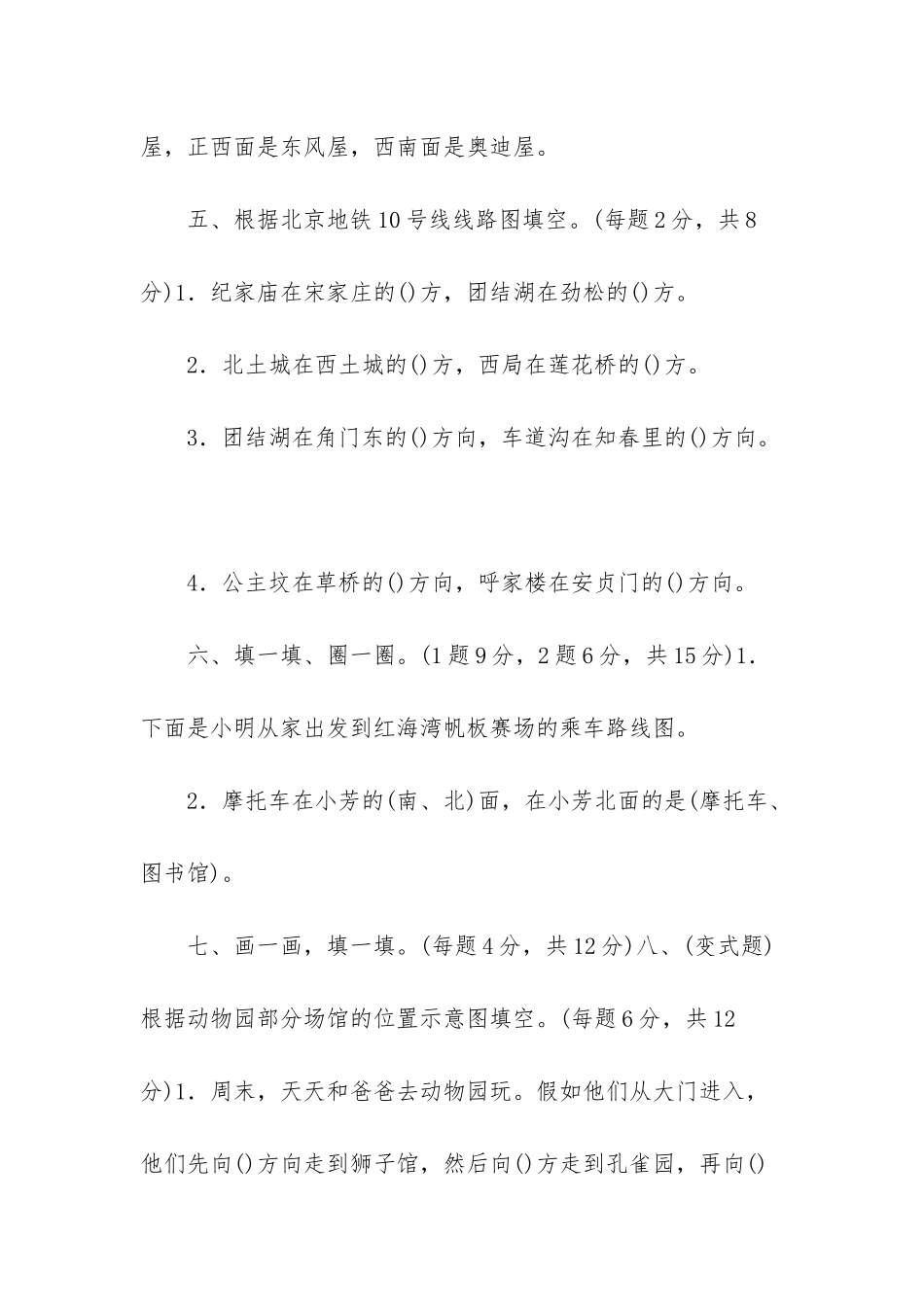 人教版三年级下册第一单元知识点+同步练习及答案_第3页