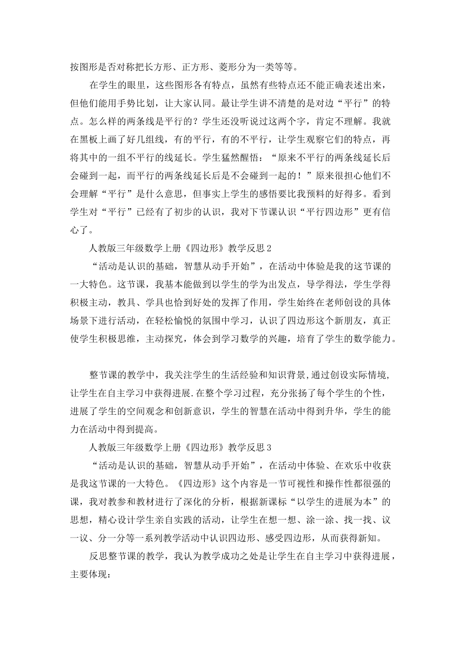 人教版三年级数学上册《四边形》教学反思_第2页