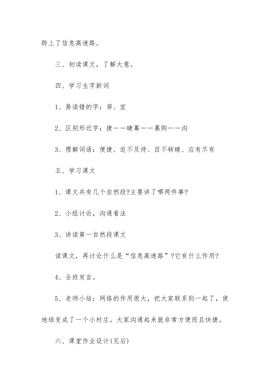 人教版三年级下册语文-人教版语文三年级下册第二十三课我家跨上了信息高速路教学设计_第3页