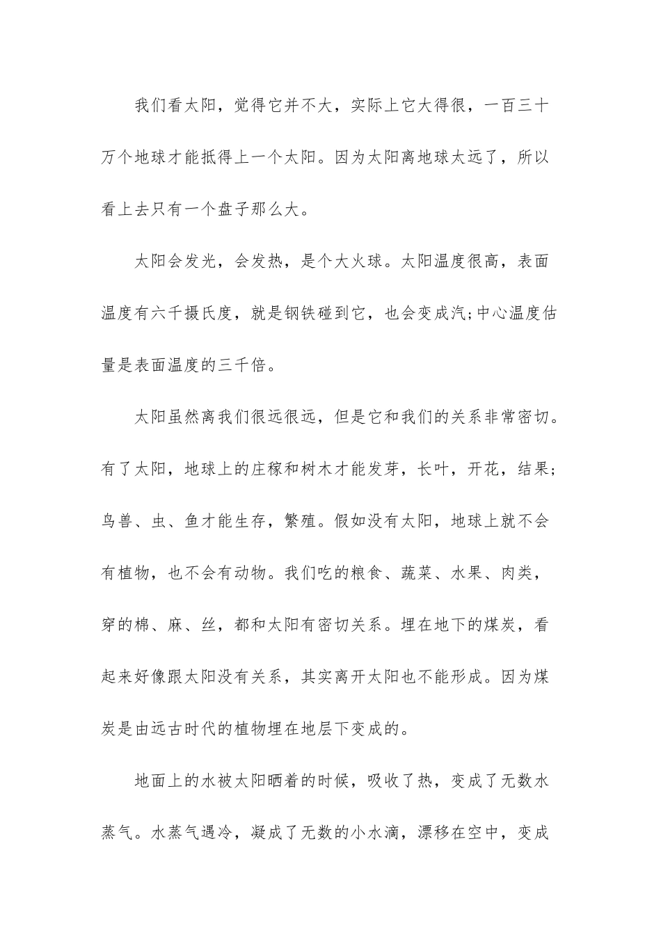 人教版三年级下册语文【人教版语文三年级下册二十一课太阳】_第2页