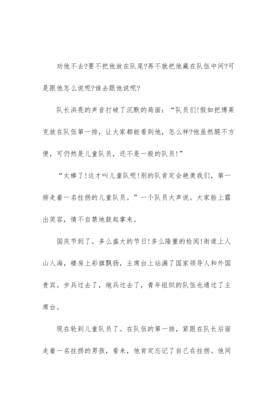人教版三年级电子课本-人教版语文三年级下册课本第十四课检阅_第2页