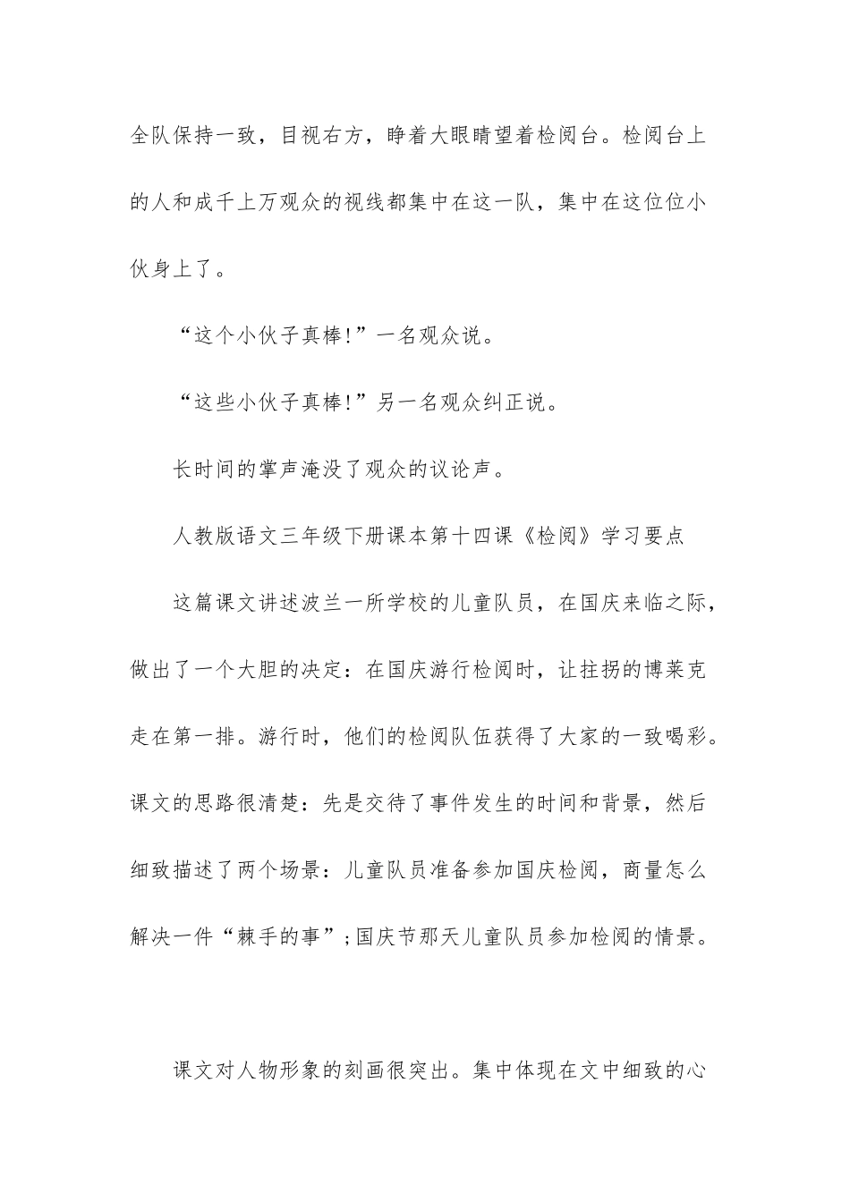 人教版三年级电子课本-人教版语文三年级下册课本第十四课检阅_第3页