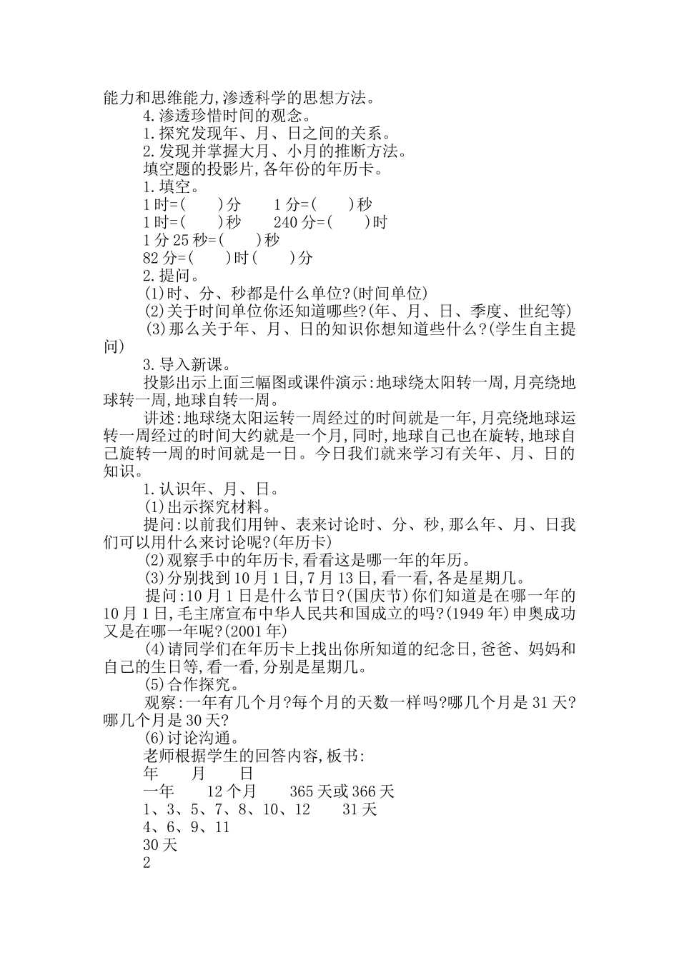 人教版三年级下数学第六单元教案_第2页