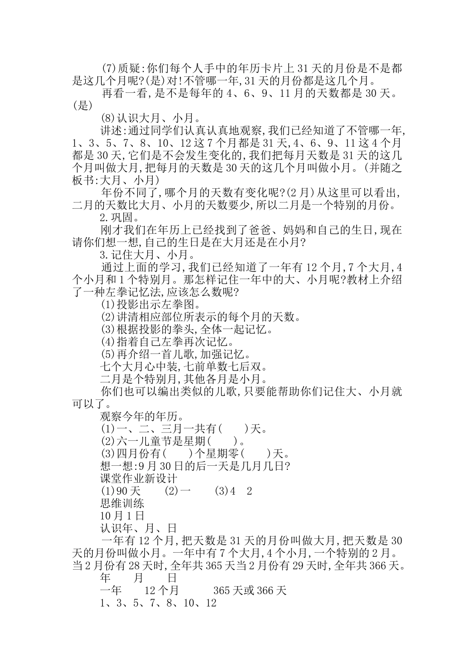 人教版三年级下数学第六单元教案_第3页