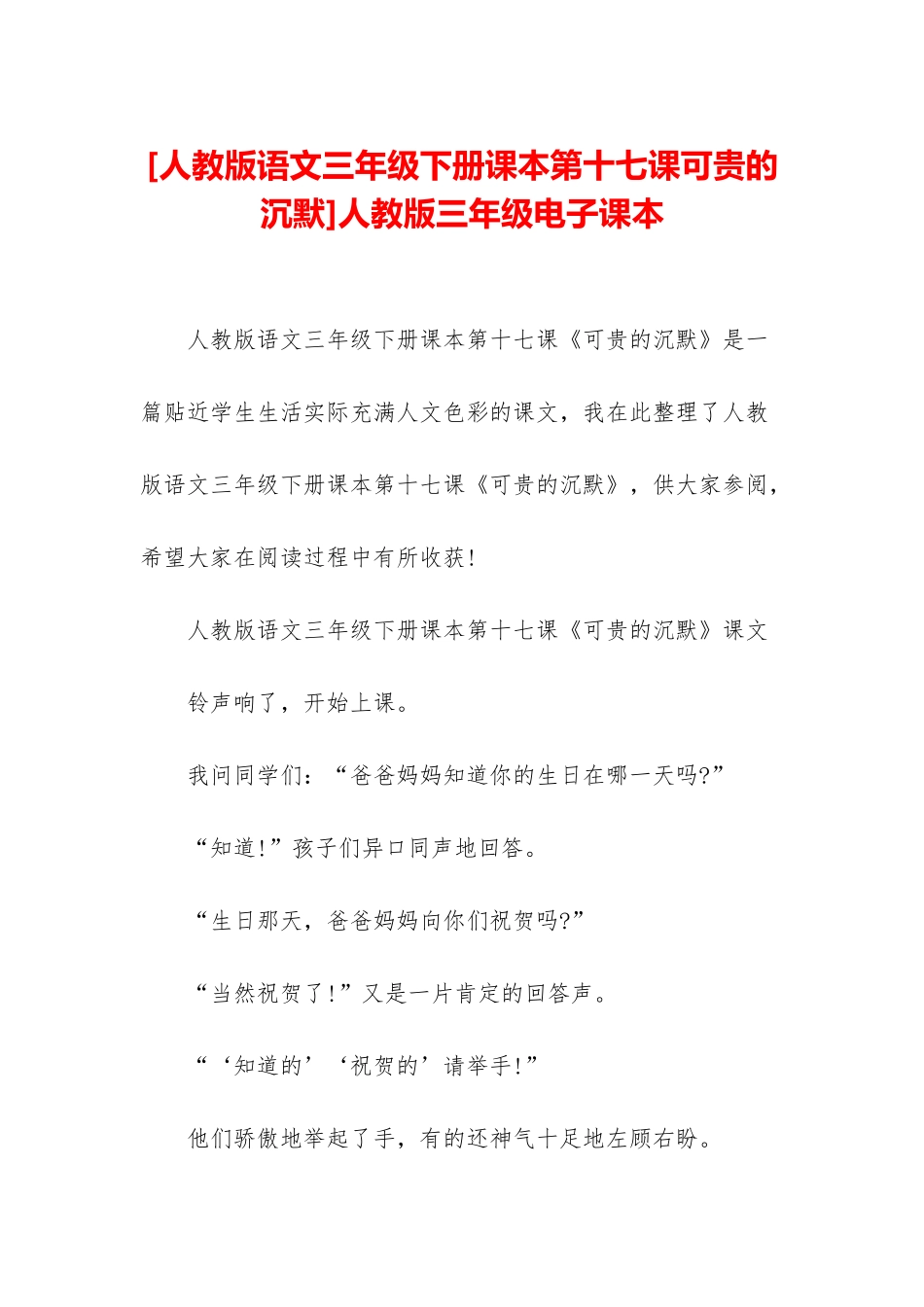 人教版三年级电子课本_第1页