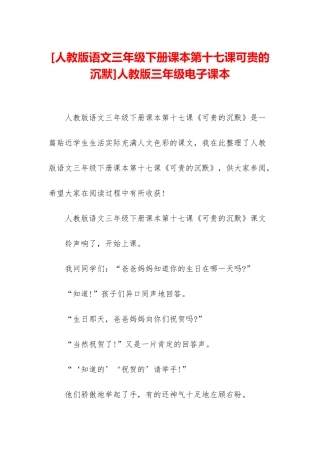 人教版三年级电子课本
