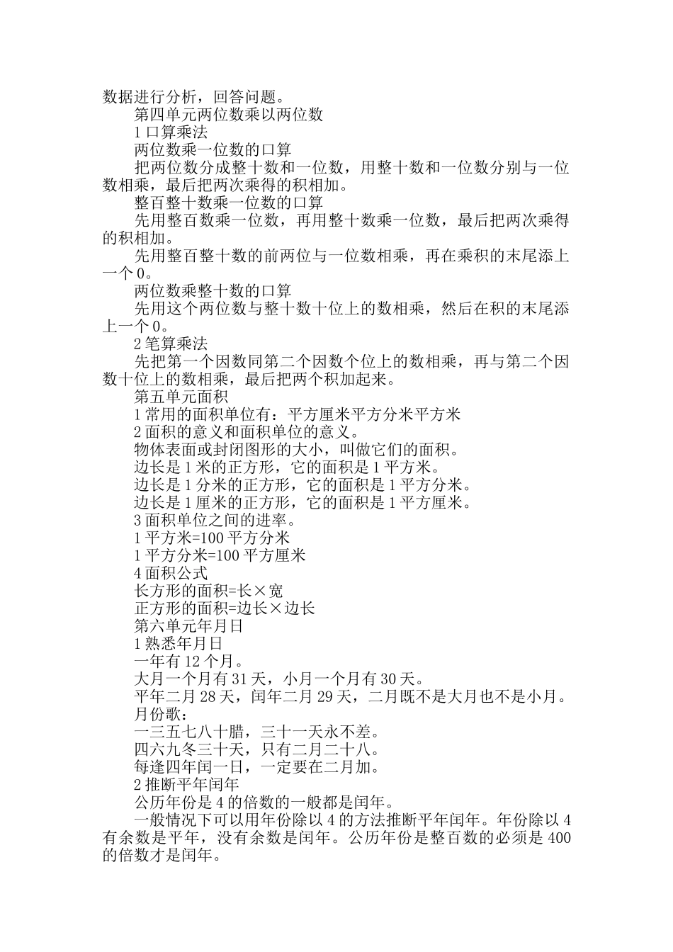 人教版三年级数学知识要点_第2页