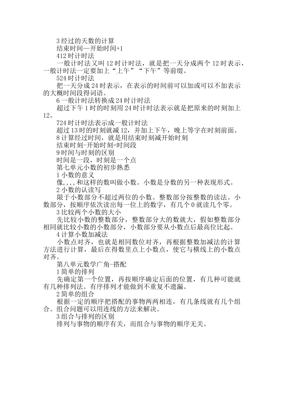 人教版三年级数学知识要点_第3页