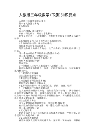 人教版三年级数学知识要点