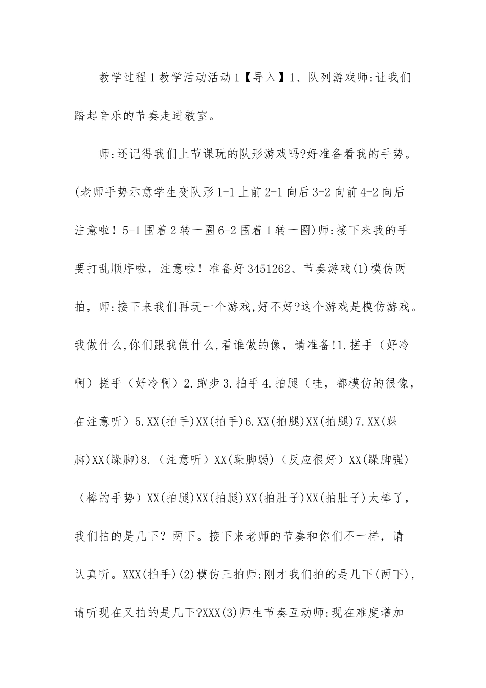 人教版三年级音乐上册第五单元-民族的舞步欣赏《阿细跳月》教学设计_第2页