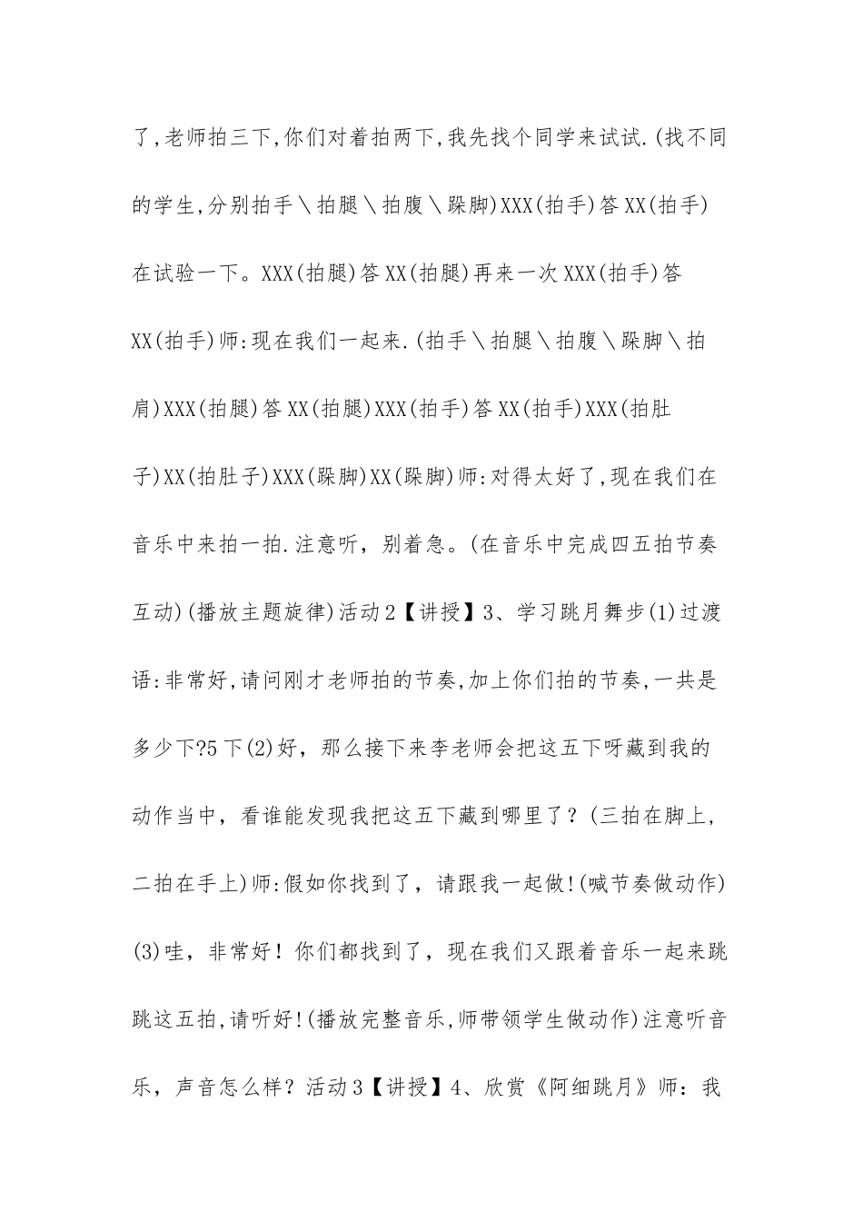 人教版三年级音乐上册第五单元-民族的舞步欣赏《阿细跳月》教学设计_第3页