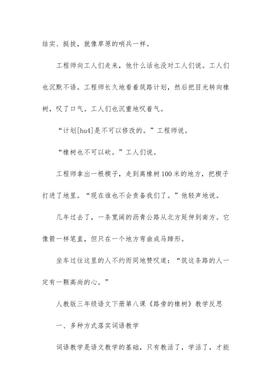 人教版三年级语文下册第八课路旁的橡树-人教版三年级下册语文_第2页
