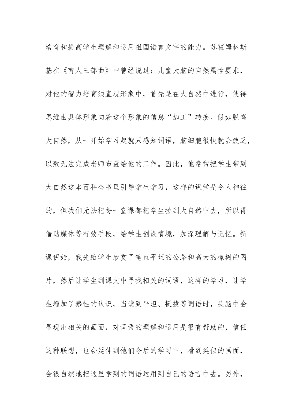 人教版三年级语文下册第八课路旁的橡树-人教版三年级下册语文_第3页