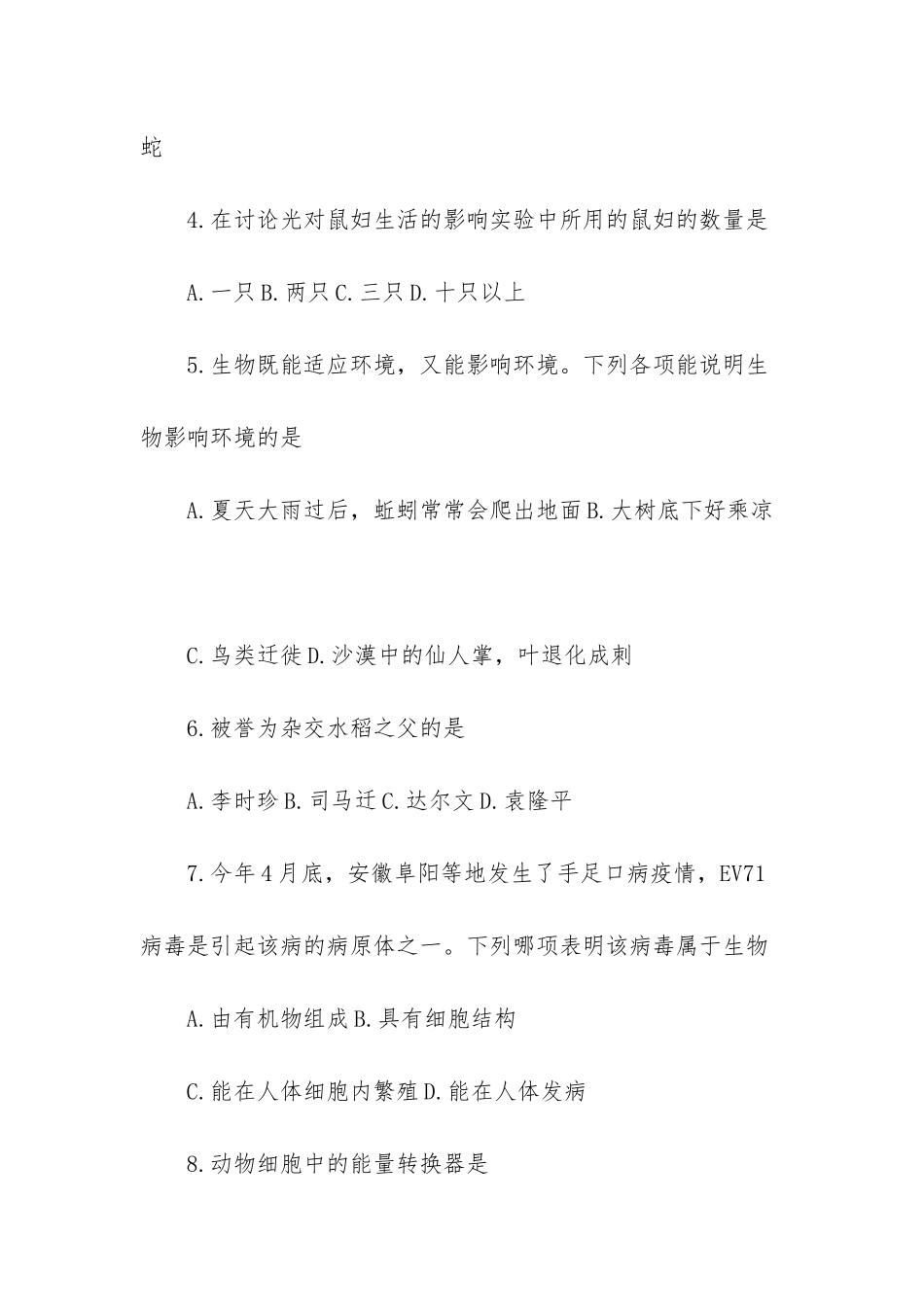 人教版上册初一生物选择题练习-_第2页