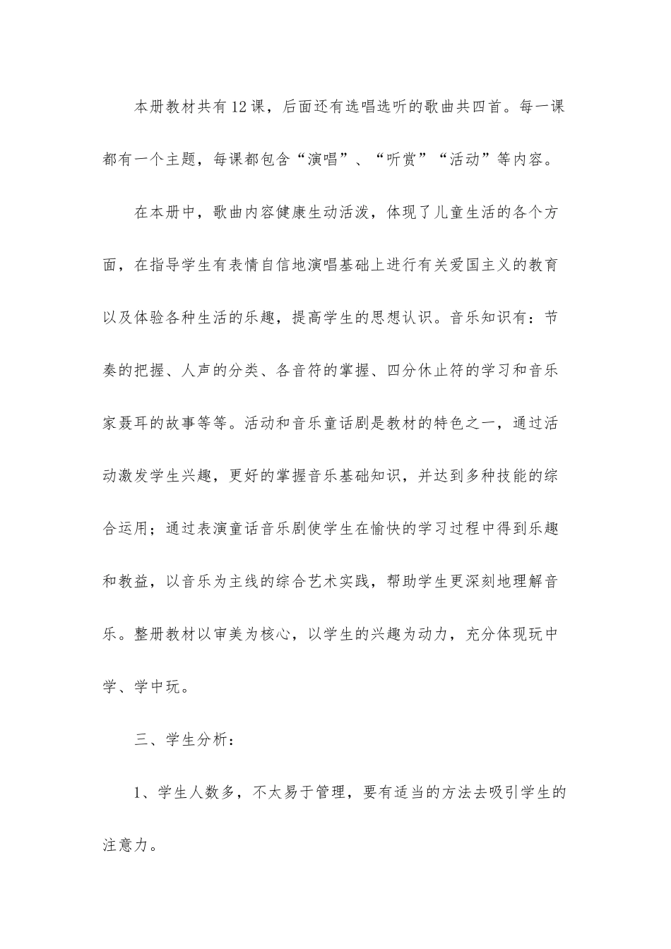 人教版三年级音乐教学计划_第2页